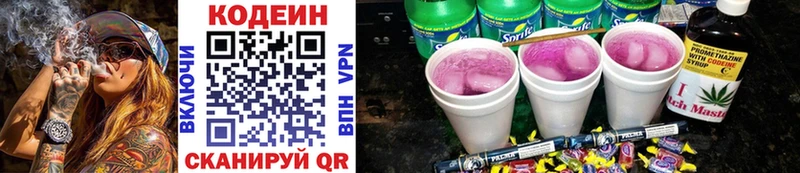 Кодеиновый сироп Lean напиток Lean (лин)  Змеиногорск 